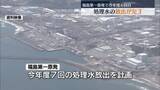 「今年度6回目となる処理水の放出が完了　福島第一原発」の画像1