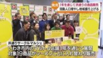 スーパーと食品メーカーが協力して浜通りの逸品を　福島