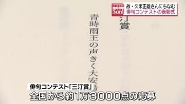 「ゲーム夢中　母の頭上に積乱雲」郡山市で俳句コンテスト　ユニークな作品も