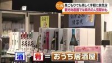 ガソリン価格高騰など物価高で迎えたGW　巣ごもりでも…楽しく手軽に旅気分！