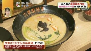 自分好みの一杯はどのトッピング？郡山駅前の「麻辣湯（マーラータン）」専門店で話題の辛さを堪能！