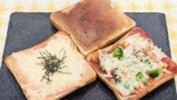 『新生活応援！パパっと作れるごはん』アイデア満載【トースト3種】