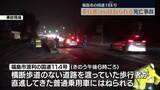 「福島市渡利の国道114号　歩行者(95)はねられ死亡」の画像1