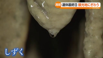 秋分の日の福島市御山墓地に墓参り　田村市あぶくま洞もにぎわう　福島