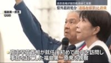 高市首相　“除染土”県外最終処分「２０３０年以降の道筋を示す」　新たに約束