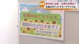 「熱中症対策に“社長のおごり”　従業員へ無料アイス　福島市の運送会社がユニークな支援」の画像1