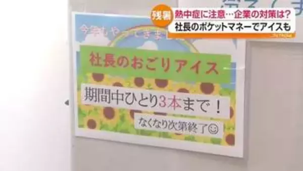 熱中症対策に“社長のおごり”　従業員へ無料アイス　福島市の運送会社がユニークな支援