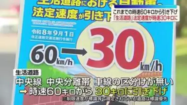 生活道路の法定速度　来月から時速30キロに引き下げ　福島