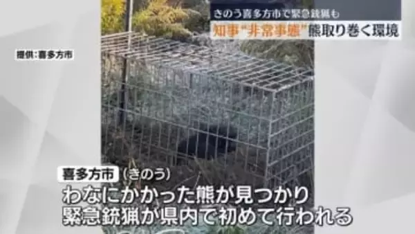 熊被害が相次ぐ福島県　知事「緊急的な対策を進める」16日は初の緊急銃猟も