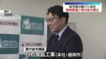 ネコパンの売上を寄付　動物愛護に役立ててと県に　福島