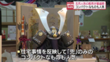 五月人形の販売ピーク　“兜のみ”のコンパクトなものも人気　福島県