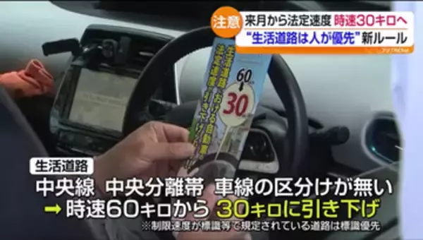 中央線のない道路が対象　生活道路の法定速度が30キロに引き下げ　9月1日から施行