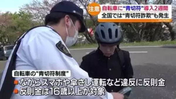 「自転車に乗る際には交通ルールを守って」青切符制度導入から2週間　警察が安全利用呼びかけ・福島