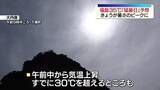 「19日福島で35℃超「猛暑日」予想　午前中ですでに30℃超えの地点も」の画像1