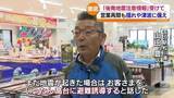 「沿岸部の商業施設でも「もしも…」に備える　北海道・三陸沖 後発地震注意情報受け対応」の画像1