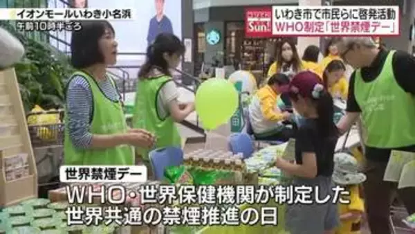 5月31日は世界禁煙デー