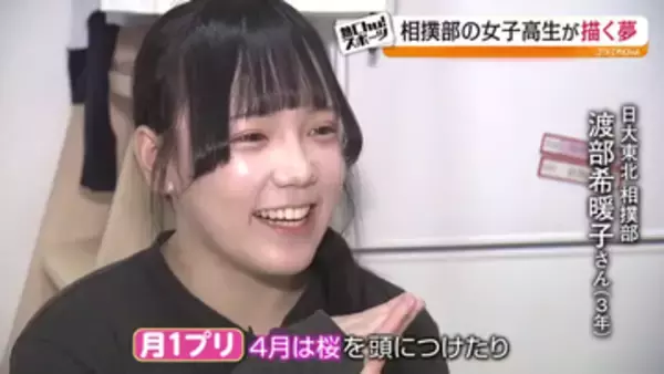 「今までやってきたことを全部ぶつけて…」女子相撲で全国優勝へ　日大東北・渡部希暖子さんの挑戦　福島