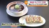 「「500円ラーメン」物価高で外食控えも心配されるなか“ソウルフード”盛り上げにこだわる　福島」の画像1