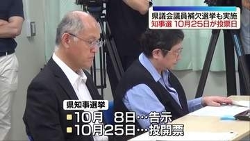 福島県知事選挙　10月8日告示、25日投開票へ