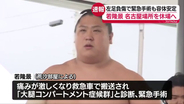 若隆景が名古屋場所を休場　「大腿（だいたい）コンパートメント症候群」と診断　福島