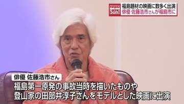 俳優の佐藤浩市さんが福島市のイベントに登場！