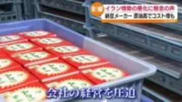 「原油高が一番何もかもに影響すると思う」納豆メーカーにも影響　福島