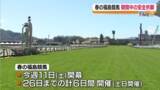 「春の福島競馬開幕前に「馬場浄め式」　4月11日に開幕」の画像1