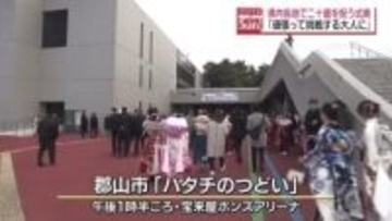 「キラキラした大人に」県内各地で二十歳を祝う式典開催・福島
