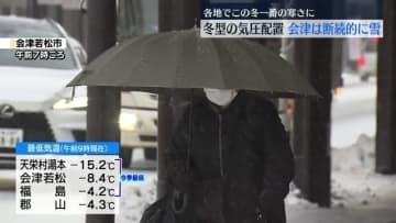 「寒い日が続くとちょっと嫌だなって」会津では断続的に雪・福島