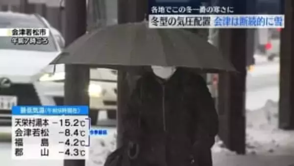 「寒い日が続くとちょっと嫌だなって」会津では断続的に雪・福島