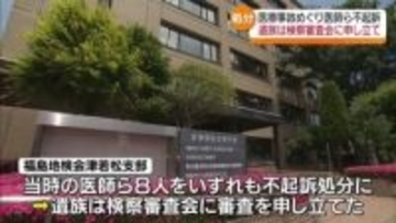 会津若松市の病院で起きた医療事故　執刀医ら8人不起訴処分に　福島県