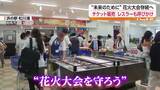 「物価高で花火大会に逆風　夏の風物詩守る新たな挑戦　福島」の画像1