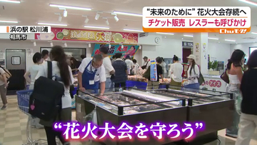物価高で花火大会に逆風　夏の風物詩守る新たな挑戦　福島