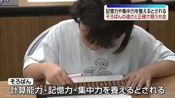 計算の速さと正確さを競うそろばん大会　福島