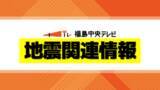 「福島県内10市町にも「北海道・三陸沖後発地震注意情報」　気象庁が発表」の画像1