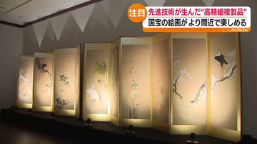 国宝を間近に 高精細複製で「風神雷神図屏風」など展示 福島市写真美術館で無料企画展　福島
