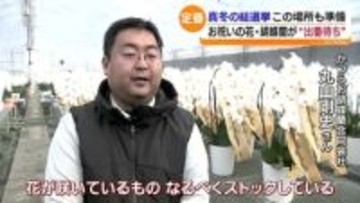 「お花が咲いているもの、こちらをなるべくストックする…」立候補予定の議員もあの施設も動き慌ただしく　福島