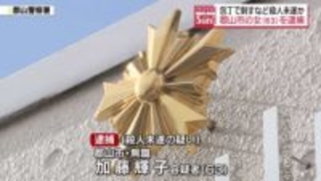 ３０代女性の腰を包丁で刺すなど殺人未遂の疑い　６３歳の女を逮捕