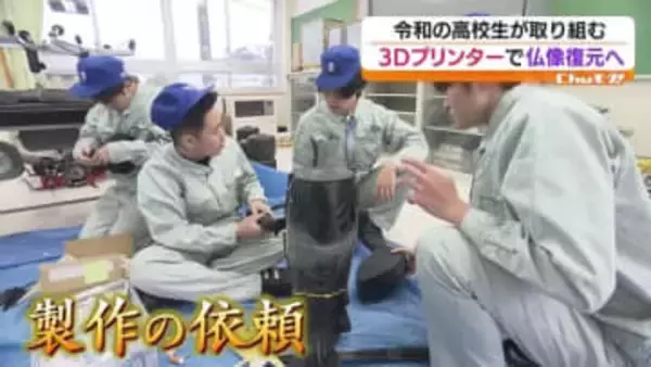 「高校生でも本気になって活動すれば…」令和の高校生が平安時代の仏像復元へ　福島