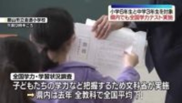 福島は去年全教科で全国平均下回る…全国学力テスト実施　福島