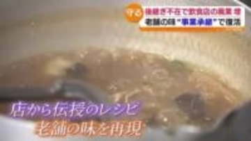 「グリルひがし」の愛されたあの味が復活「何とかこの地域に残して名物として…」　福島