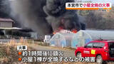 「本宮市で小屋など燃える火事　けが人や逃げ遅れなし」の画像1