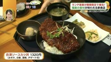 ランチ営業が期間限定で復活！会津を中心とした福島県のおいしいものが味わえる郡山市の「春待堂」
