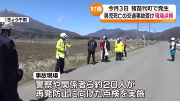 小学生の男の子が亡くなった事故受け　警察などが現場点検　猪苗代町