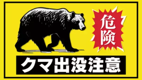 柳津町で町道を横断するクマ1頭（体長約0.7メートル）　福島