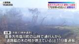 「喜多方市で山林火災　建物に延焼　１７８世帯４５８人対象に避難指示」の画像1