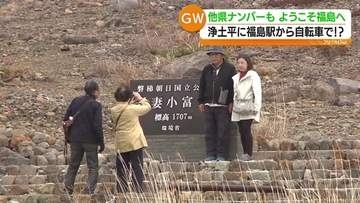 「ゆっくり休めてごはんもおいしくて良かった」自転車で浄土平まで！大型連休を利用し県外からも