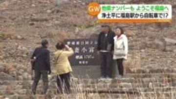 「ゆっくり休めてごはんもおいしくて良かった」自転車で浄土平まで！大型連休を利用し県外からも