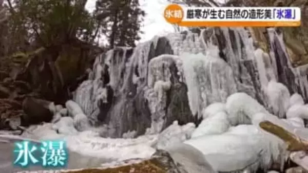 厳寒が生む自然の造形美“氷瀑”　須賀川市「八流の滝」・福島