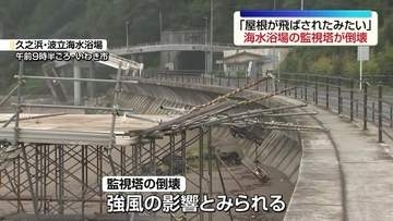 海水浴場の監視塔が倒壊　強風の影響か…　県内では目立った被害確認されず　福島